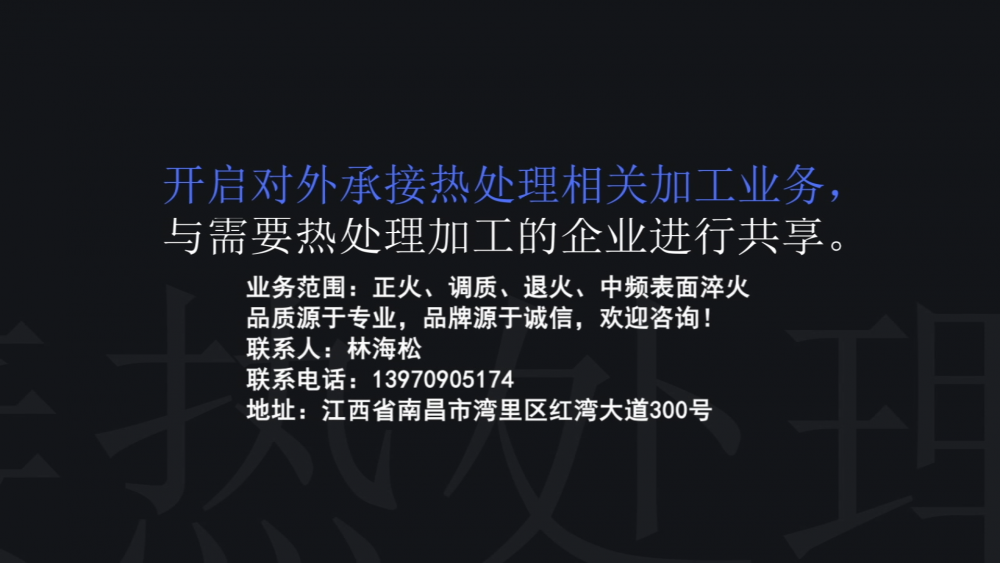 南昌礦機(jī)對(duì)外承接熱處理相關(guān)加工業(yè)務(wù)！