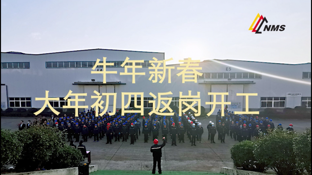 牛年新春！南昌礦機大年初四返崗開工！