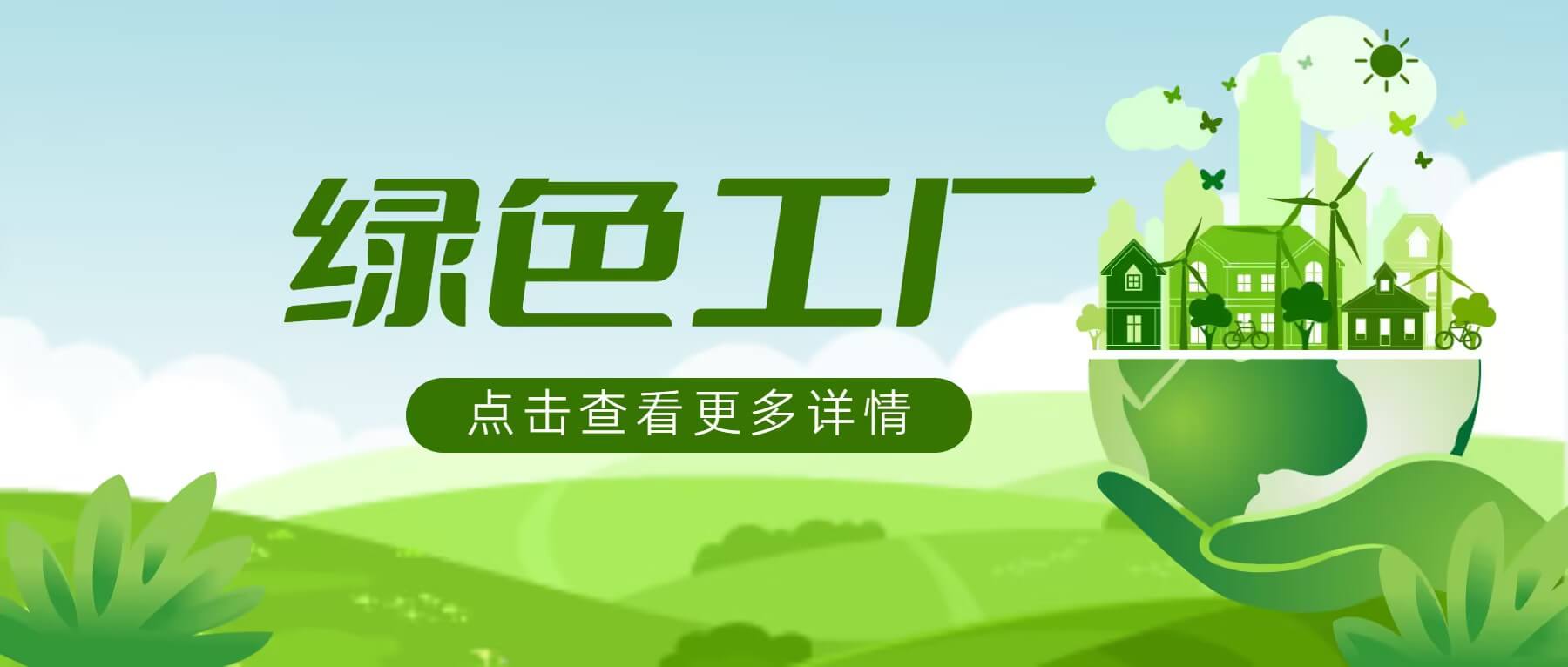 南礦集團(tuán)榮獲國(guó)家級(jí)綠色工廠稱(chēng)號(hào) 綠色制造實(shí)力獲認(rèn)可